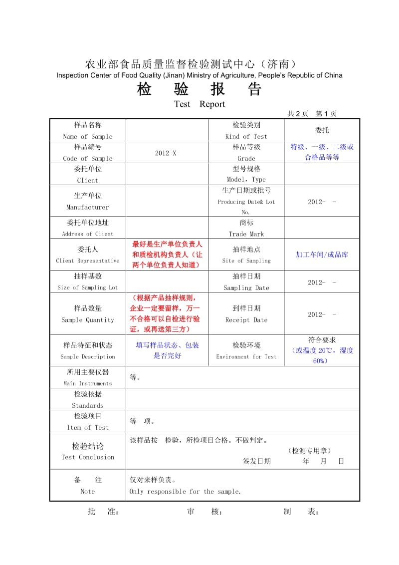 农业部国家检测中心报告样板.doc_第3页