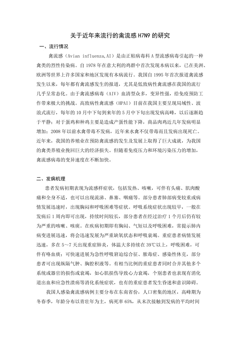 药品与生活常识结课论文.docx_第2页