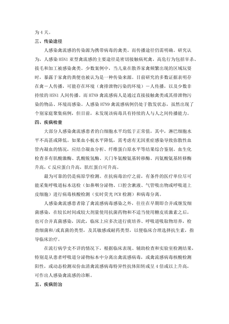 药品与生活常识结课论文.docx_第3页