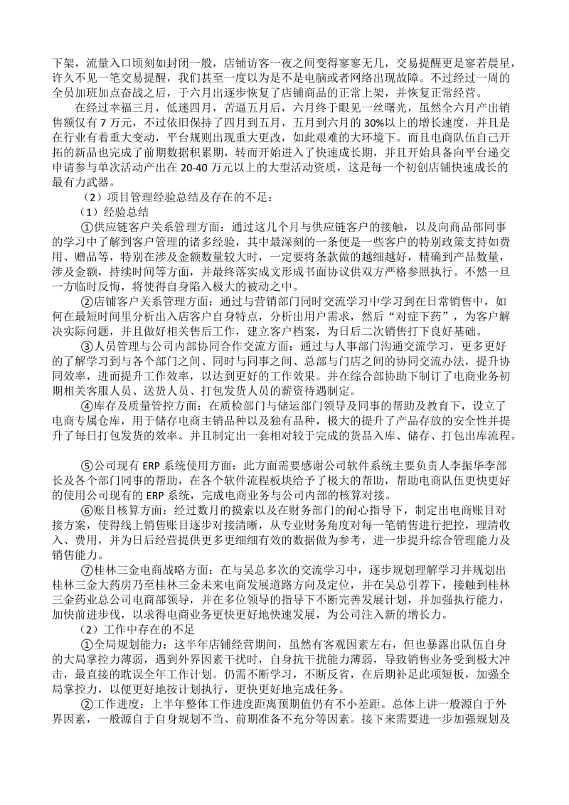 三金大药房电商项目上半年总结.doc_第2页