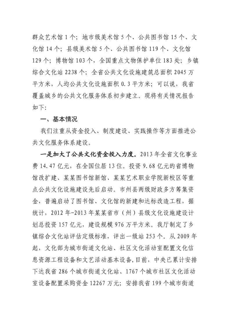 公共文化服务建设报告.doc_第2页