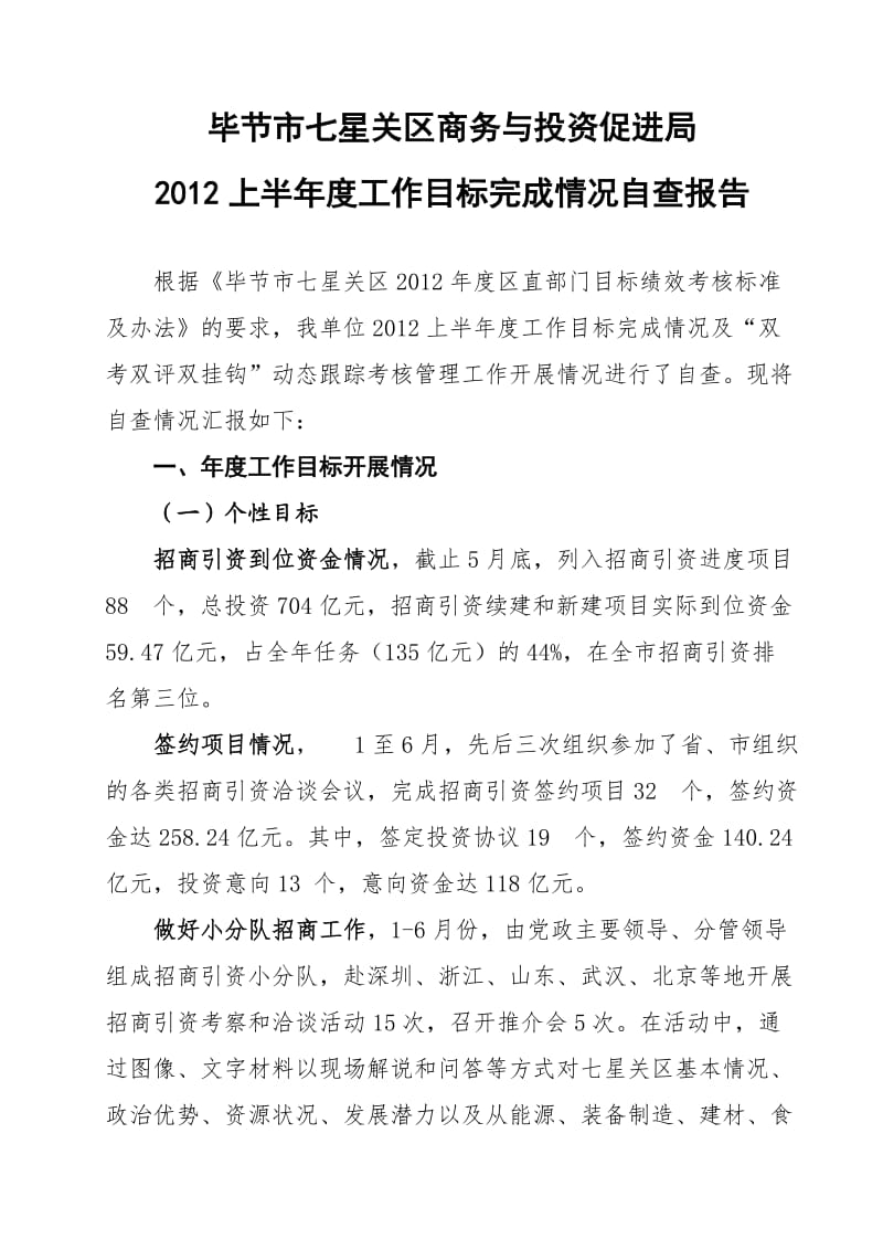 2012年度zhaoshangyizi工作总结.doc_第1页