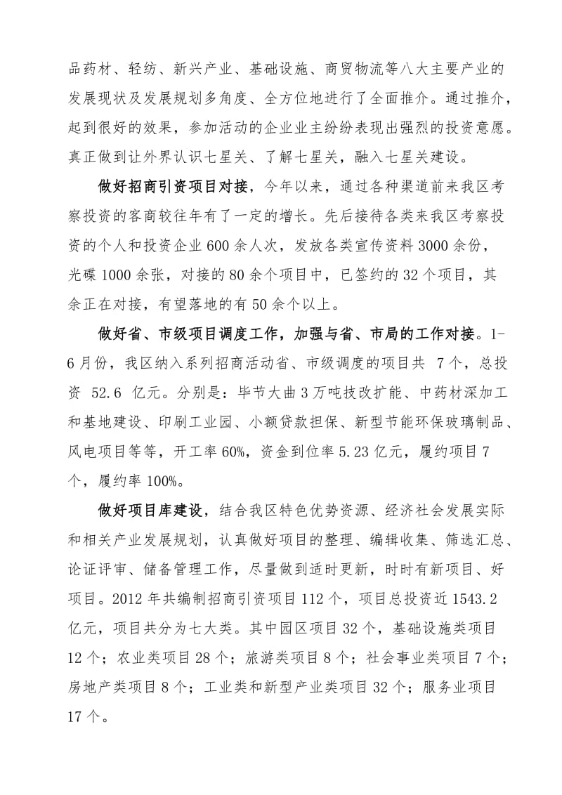 2012年度zhaoshangyizi工作总结.doc_第2页