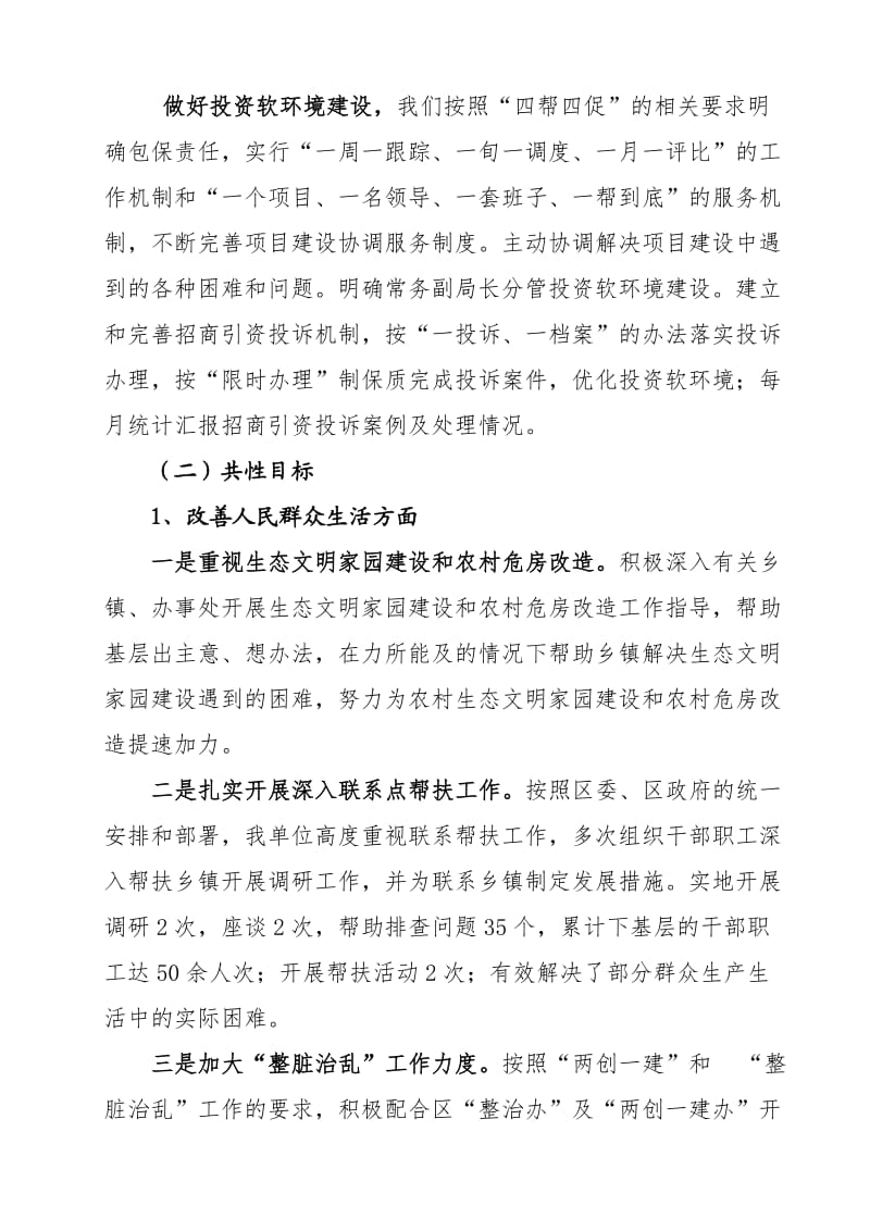 2012年度zhaoshangyizi工作总结.doc_第3页