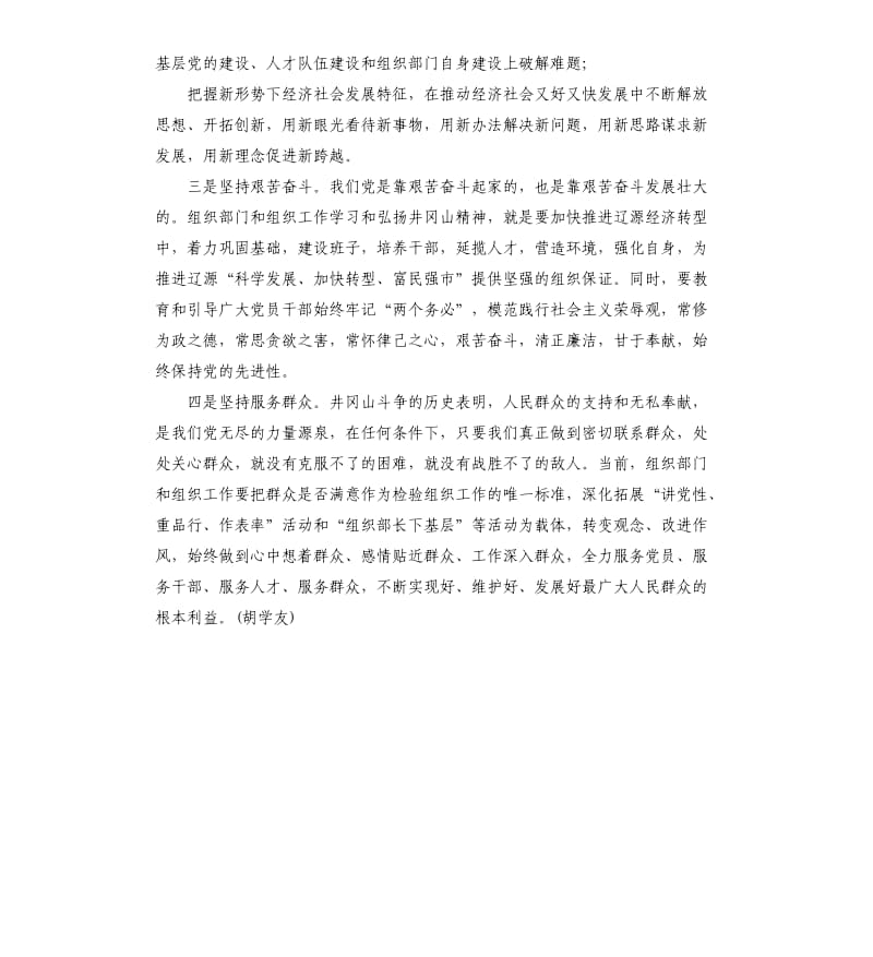 学习弘扬井冈山精神心得体会.docx_第2页