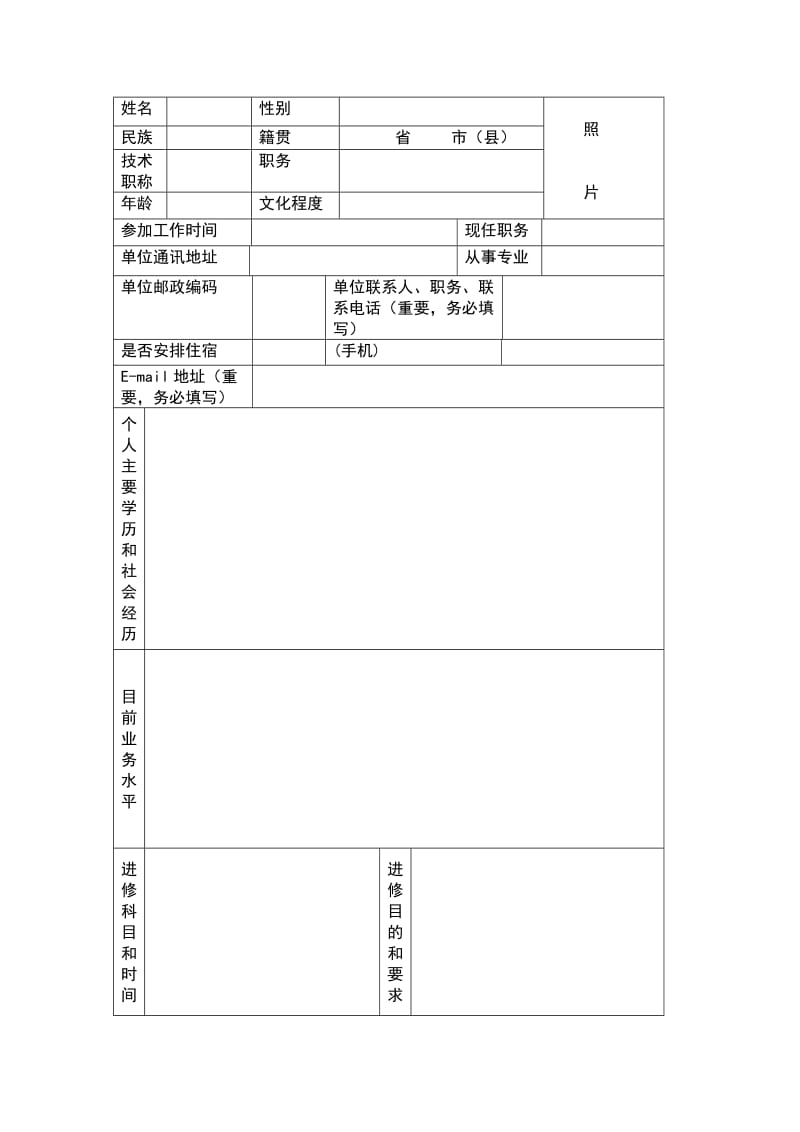 南昌二七医院精神内科进修申请表.doc_第2页