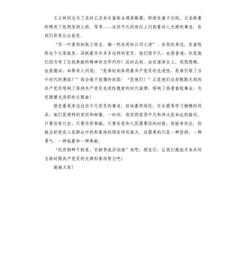 卫生防疫工作者比赛演讲稿.docx_第3页