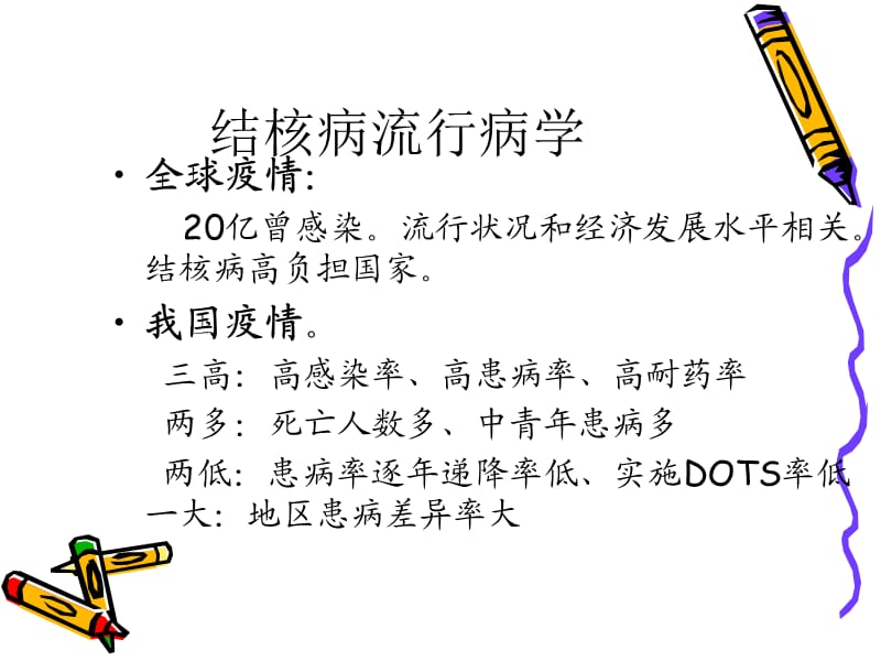 肺结核幻灯课件.ppt_第2页