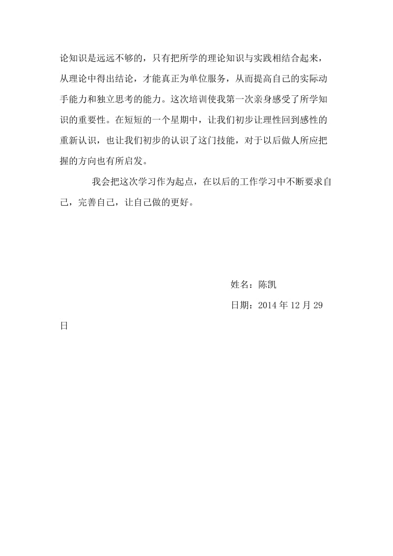 工程造价学习心得.doc_第3页