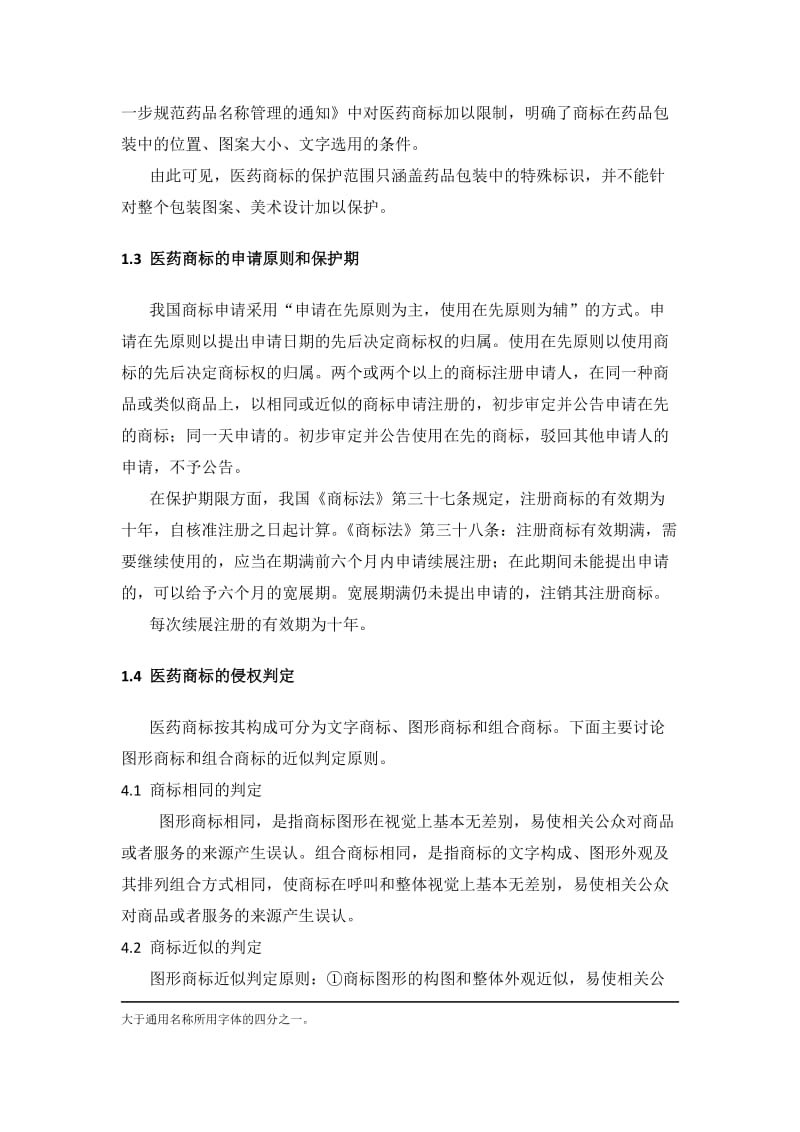 药品包装中标识、图案、设计的保护方式.docx_第2页