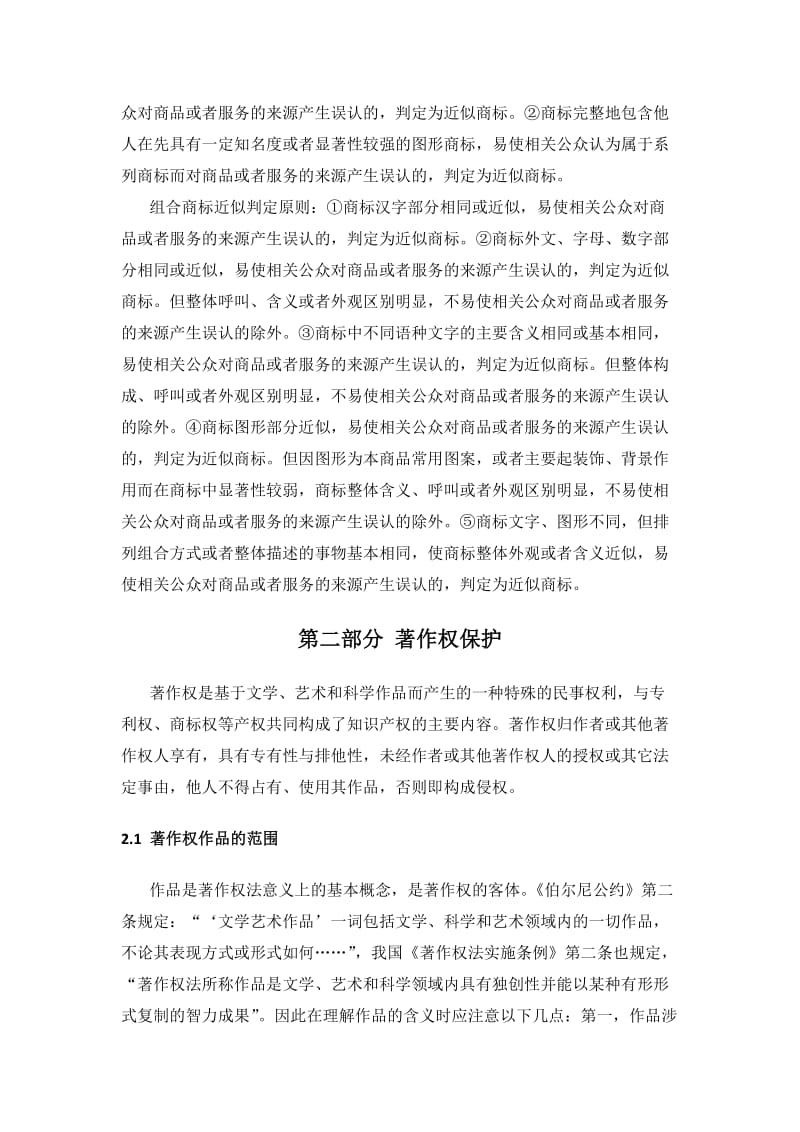 药品包装中标识、图案、设计的保护方式.docx_第3页