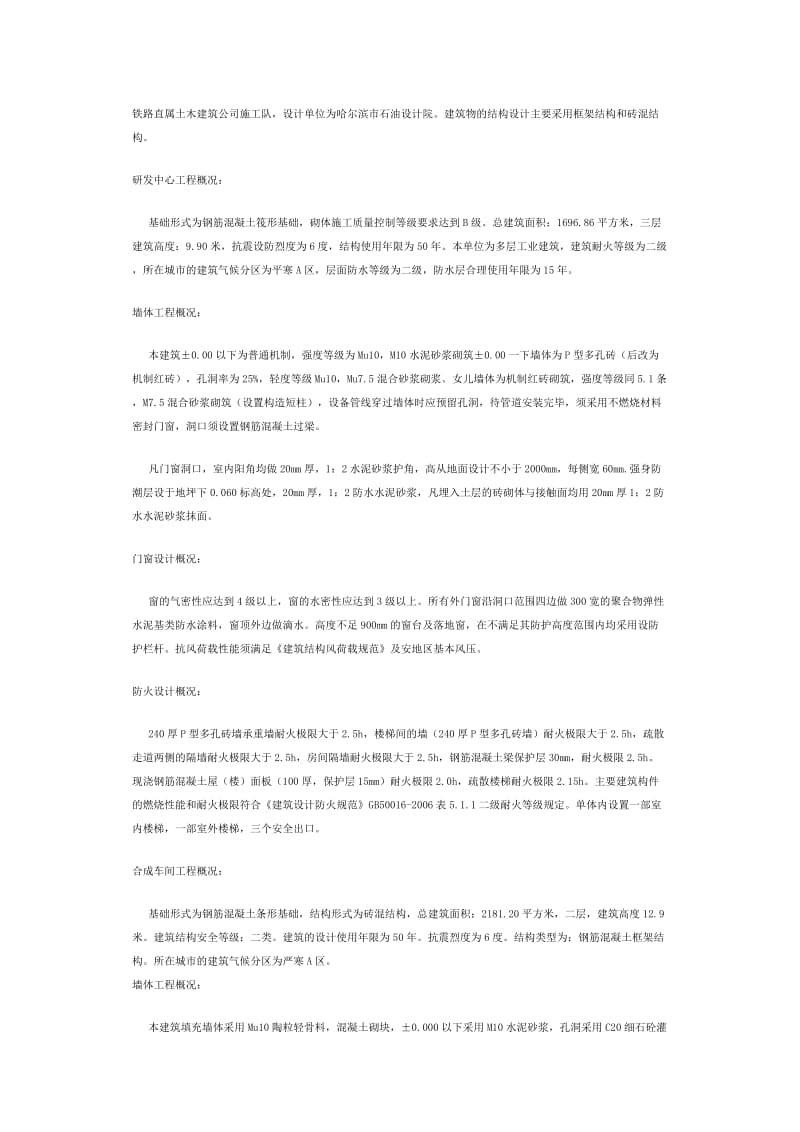 施工现场实习报告.doc_第2页