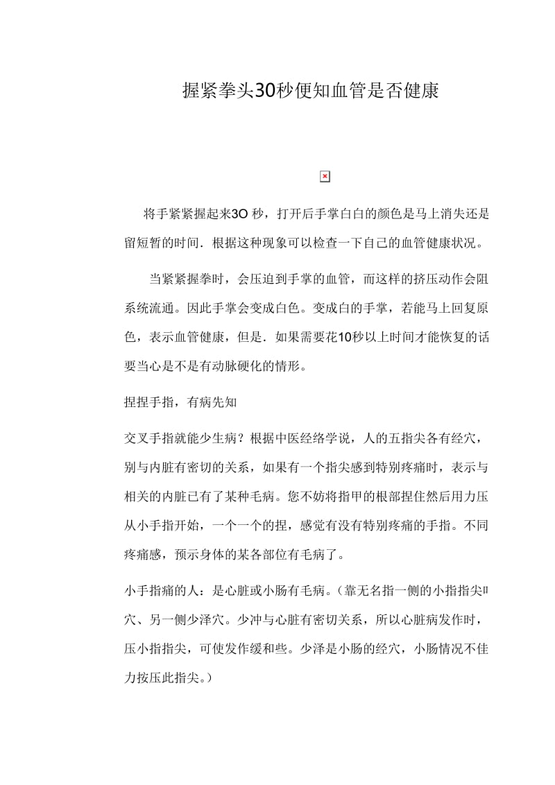 增健口服液是根据传统中医理论.doc_第1页