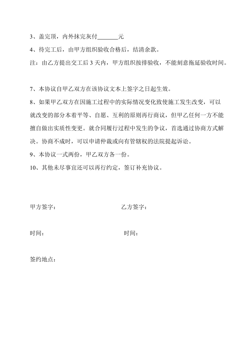 北京市农村家庭建筑装修工程承包合同.doc_第2页
