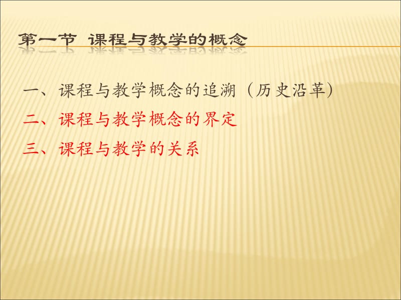 课程与教学论期末考试重点.ppt_第3页