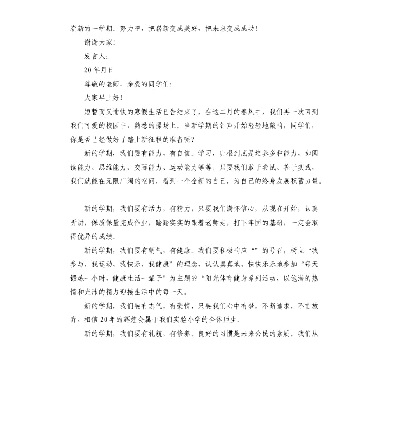 国旗下春季开学典礼学生代表发言稿.docx_第2页