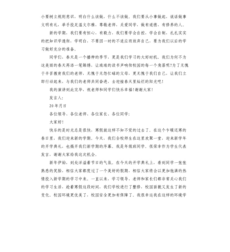 国旗下春季开学典礼学生代表发言稿.docx_第3页
