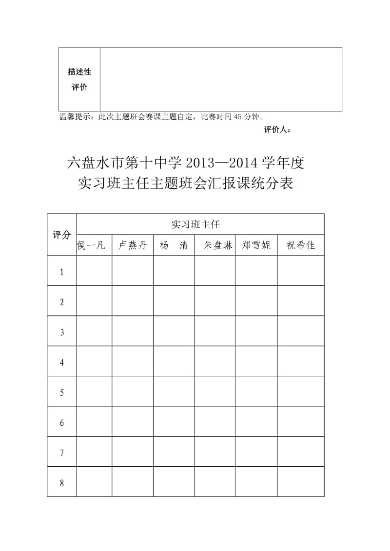 实习班主任主题班会汇报课安排表.doc_第3页