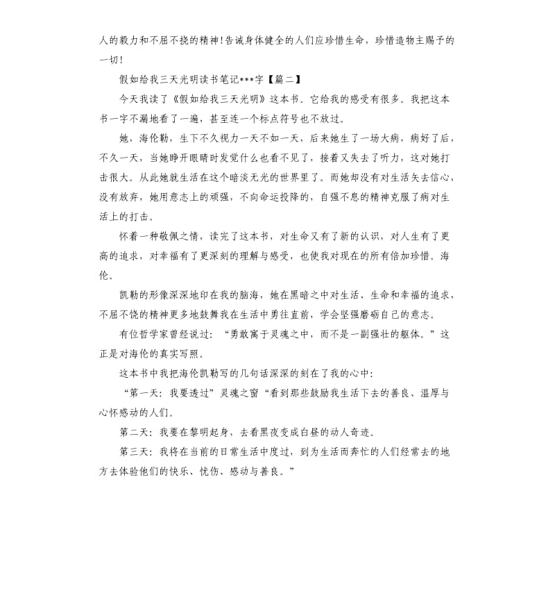 假如给我三天光明读书笔记初中作文10篇.docx_第2页