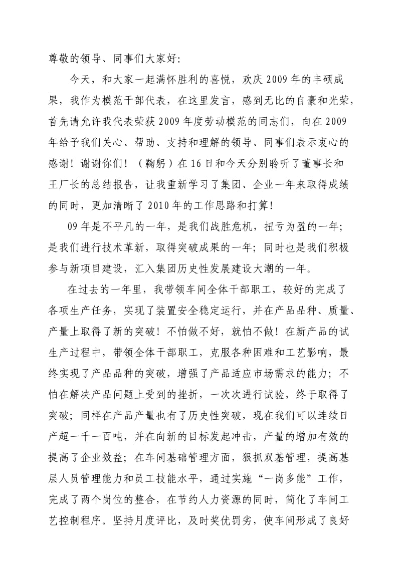 车间主任年度总结表彰大会发言稿.doc_第1页