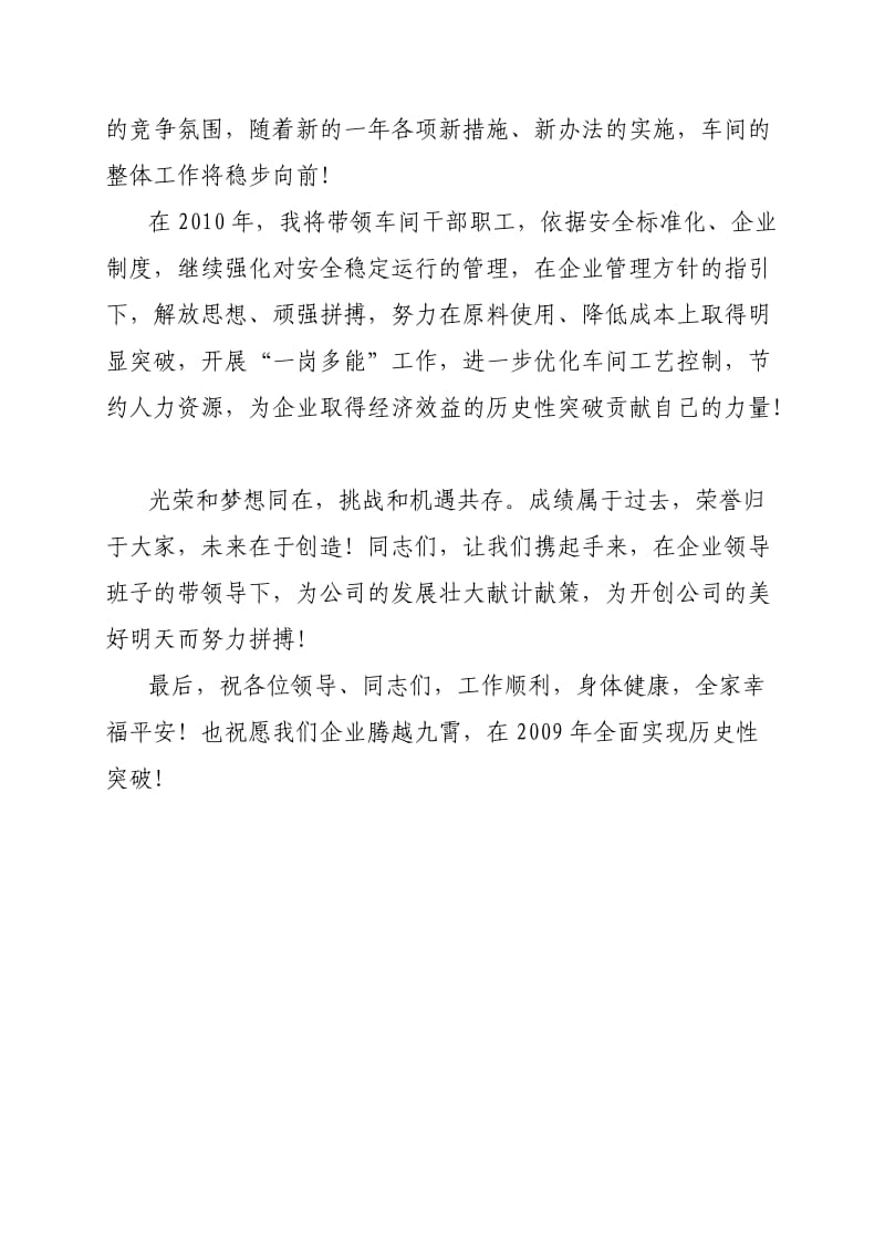 车间主任年度总结表彰大会发言稿.doc_第2页