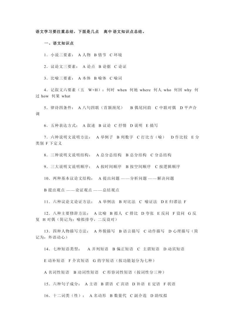 语文学习要注重总结.docx_第1页