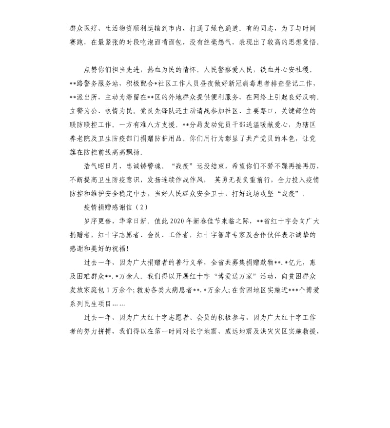 防范疫情表扬信范本3篇.docx_第2页