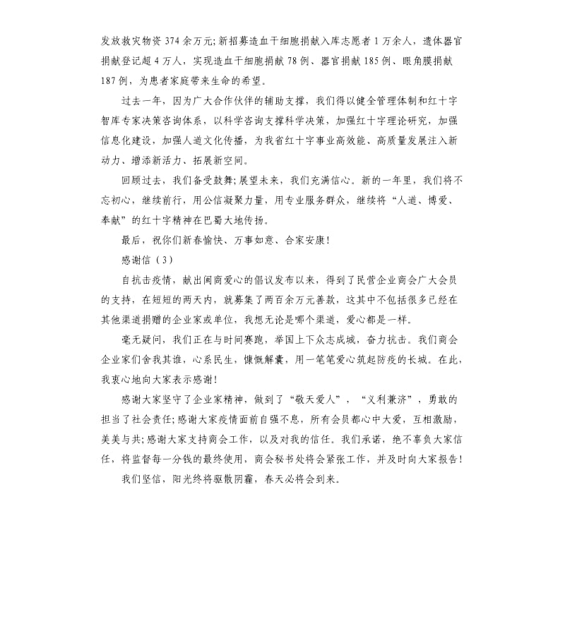 防范疫情表扬信范本3篇.docx_第3页