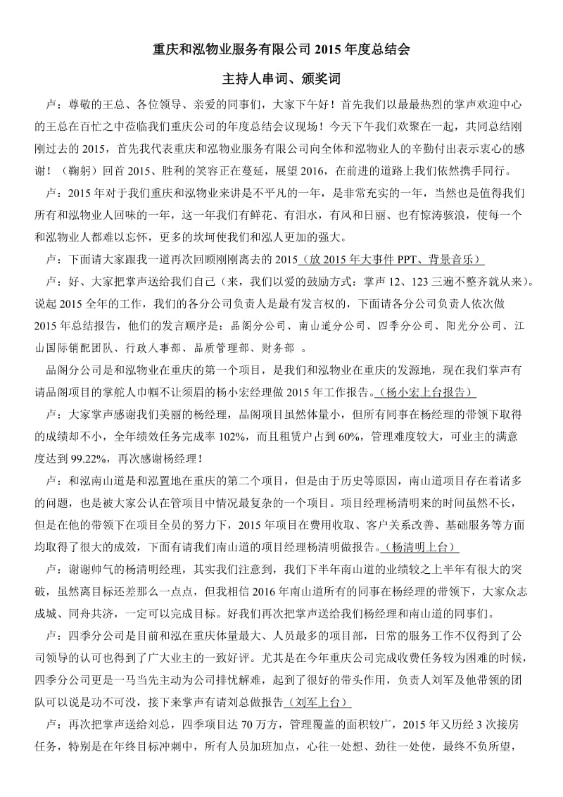 物业总结会主持词.docx_第1页