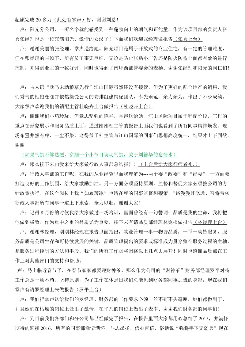 物业总结会主持词.docx_第2页