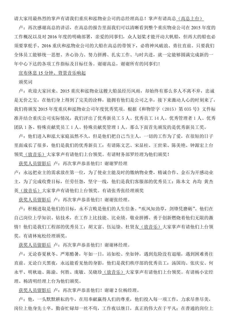 物业总结会主持词.docx_第3页