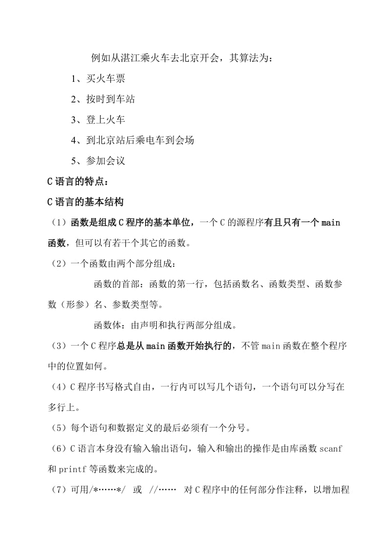 C程序设计课程总结.doc_第2页