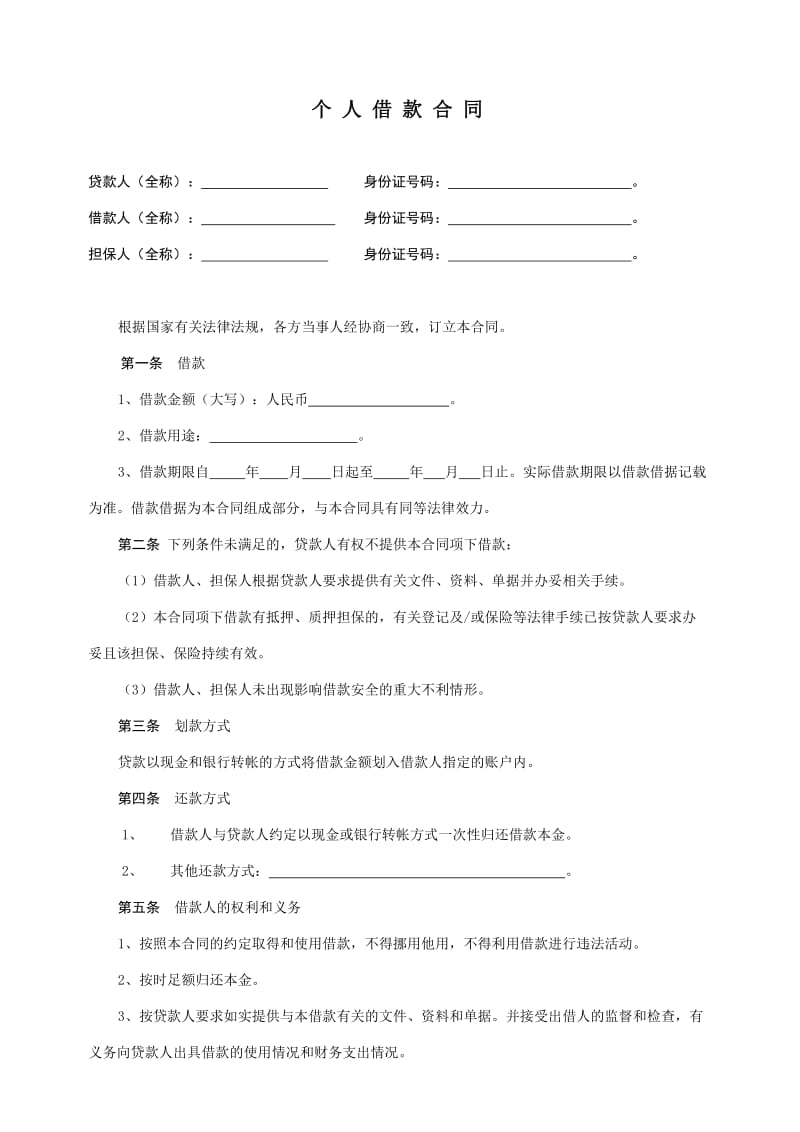 个人借款合同(有担保).doc_第1页