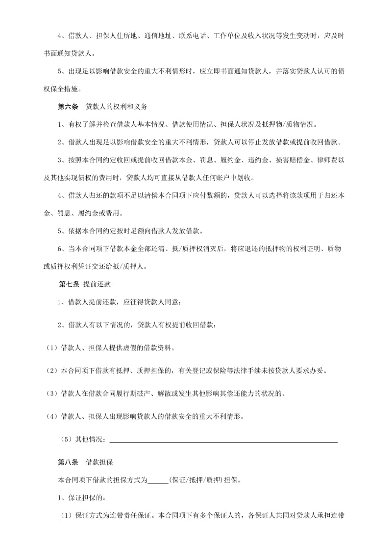 个人借款合同(有担保).doc_第2页