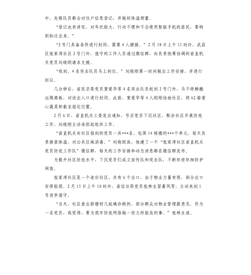 党员志愿者下社区村组防控新冠 肺炎事迹三篇.docx_第2页