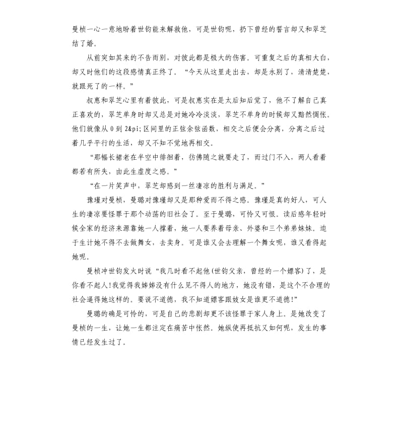 半生缘读后感作文.docx_第2页