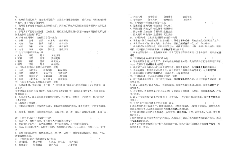 语文新人教版必修二期末复习总结性训练.doc_第2页