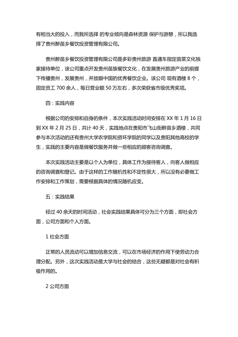 寒假餐饮业打工社会实践报告书.docx_第2页