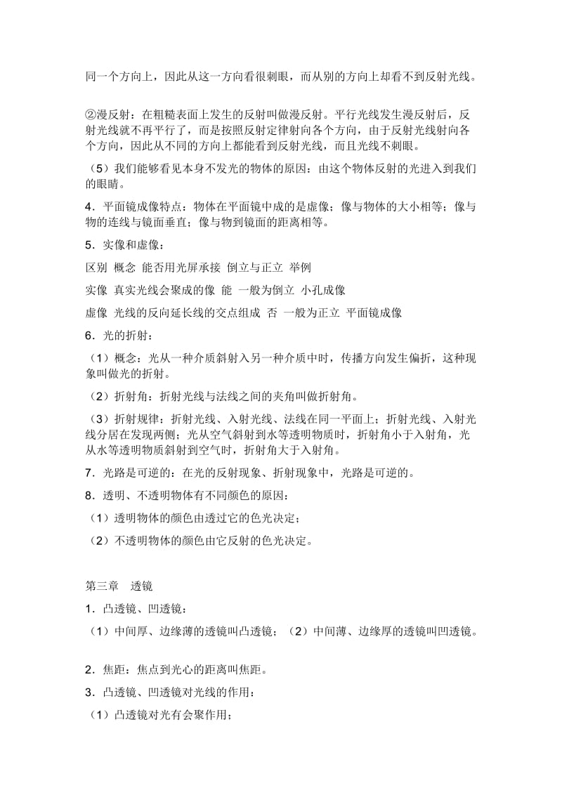 初中物理要难点总结、公式总结、主要内容、比看书来的还快.doc_第2页