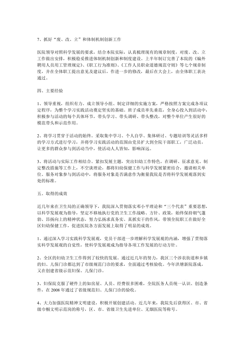 妇幼保健院深入学习实践科学发展观活动总结.doc_第3页