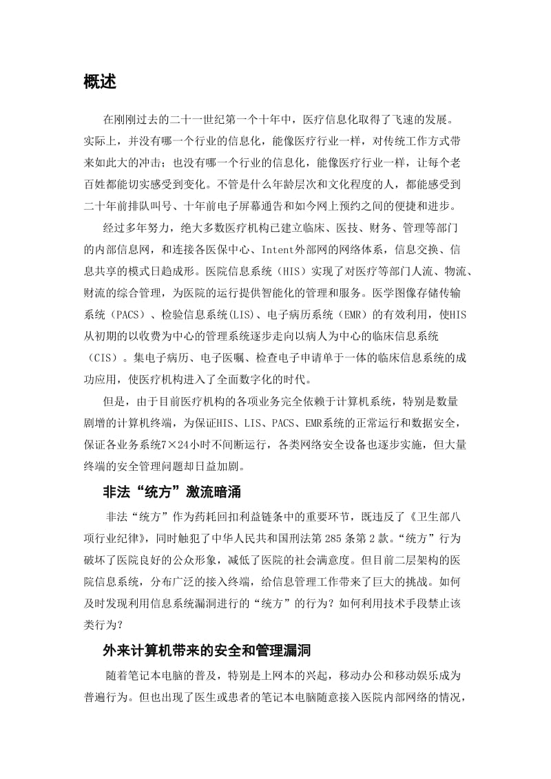 医疗行业终端安全管理的探索.doc_第2页