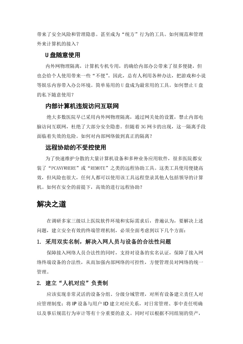 医疗行业终端安全管理的探索.doc_第3页