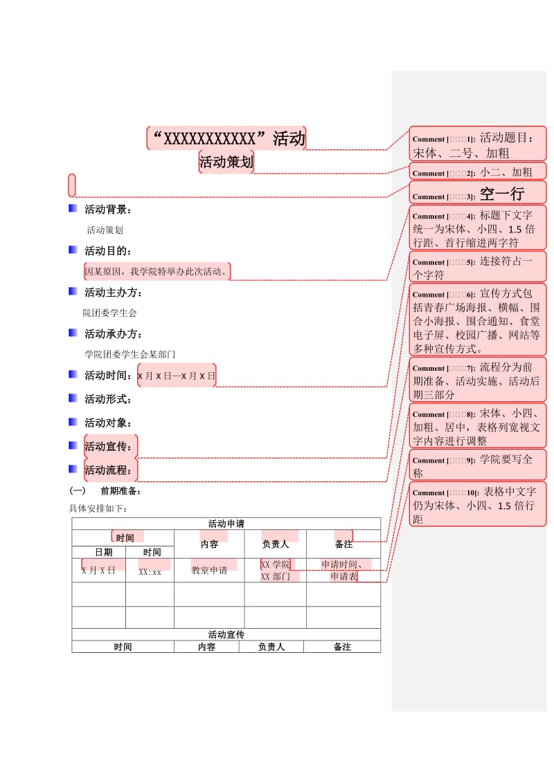 活动策划总结合体模板.doc_第1页