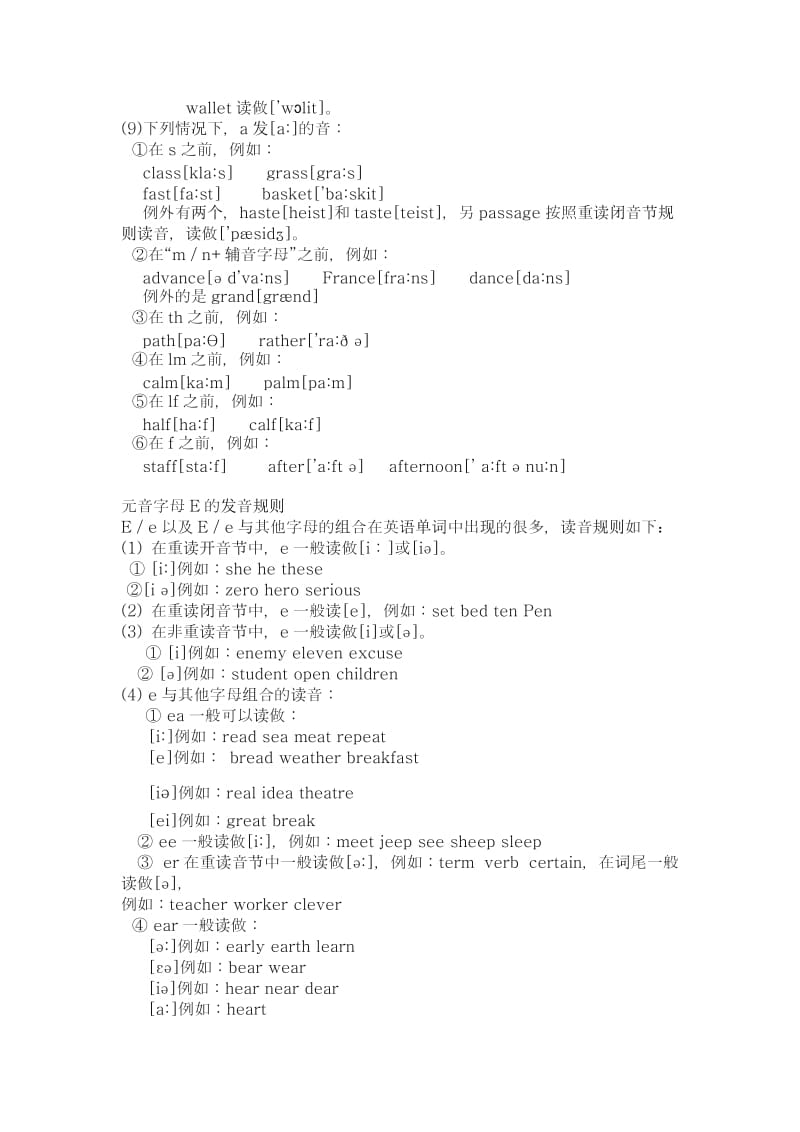 元音字母发音规则总结.docx_第2页
