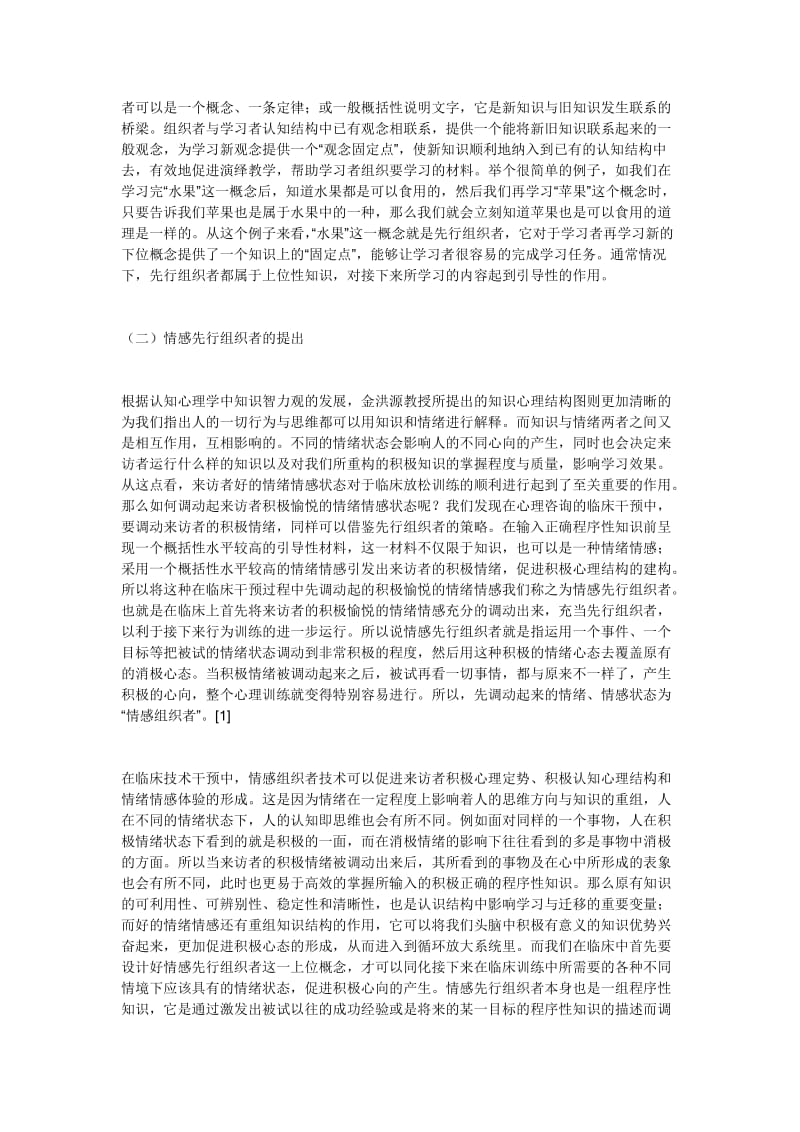 系统脱敏法的临床局限与技术换代.doc_第2页