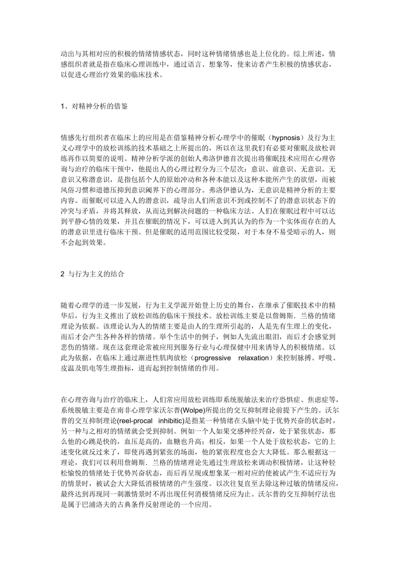 系统脱敏法的临床局限与技术换代.doc_第3页