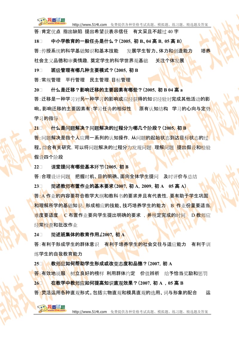河南教师资格考试历年试题中学(简答,案例分析,论述题).doc_第3页