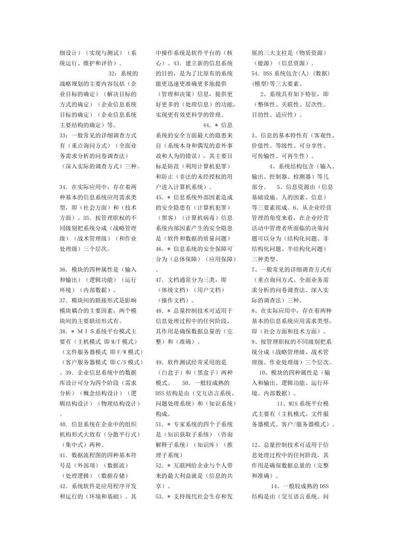 《企业信息管理》复习小结.doc_第2页