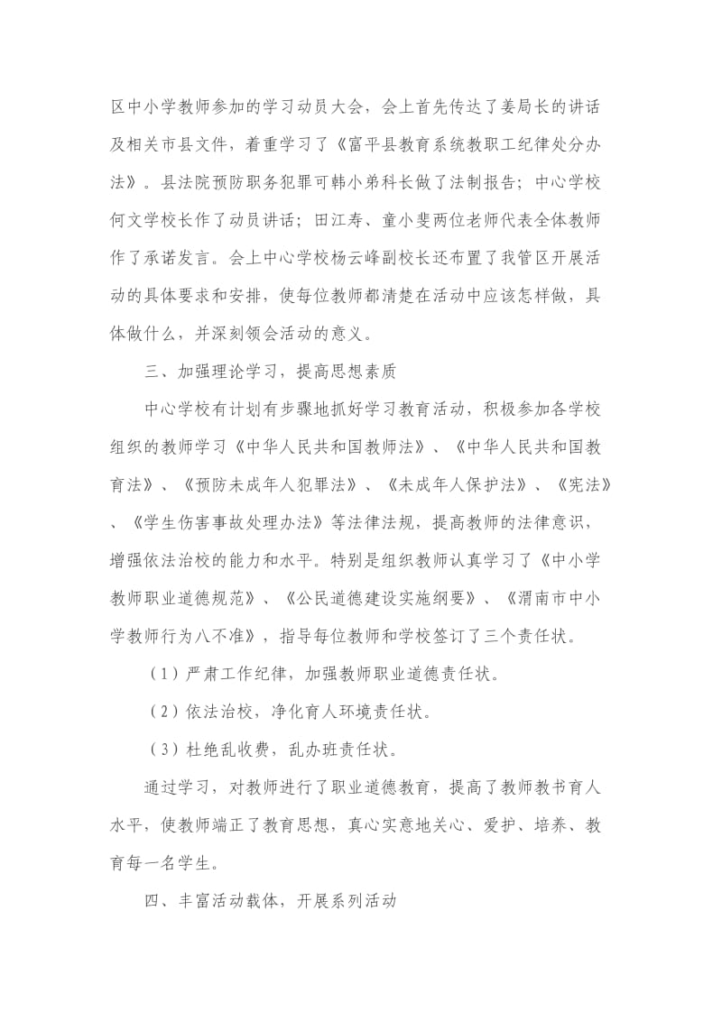 峪岭中心学校师德师风教育活动工作总结.doc_第3页