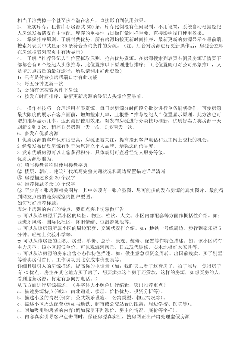 端口使用管理规定及考核标准.doc_第2页